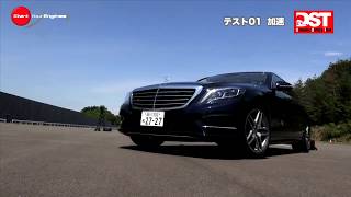 BMW 740i vs メルセデス・ベンツ S 300h（加速編）【DST#062-01】