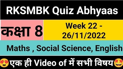 Class 8 RKSMBK Genius Quiz Abhyaas - Maths ,Social Science, English | Week 22 - 26/11/2022 | class 8
