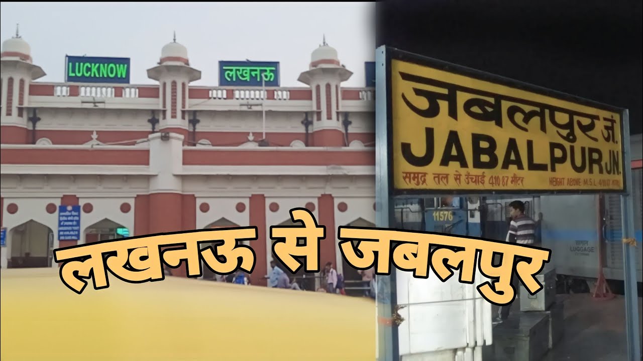 लखनऊ से जबलपुर ||Lucknow se jabalpur ||jabalpur vlog ||Lucknow ka vlog |vlog video