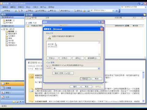 Outlook使用教學-步驟3設定簽名檔