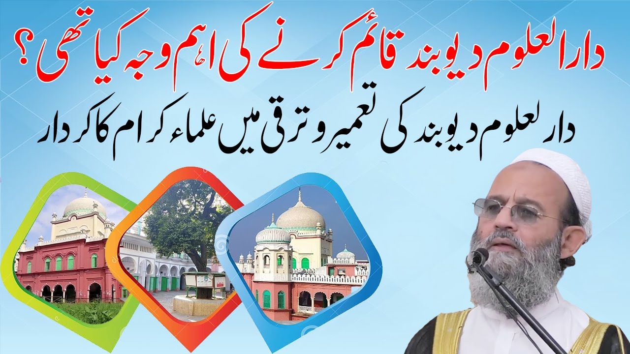Darul Uloom Deoband Qaim Karne ki Waja ! Mufti Saeed Khan ! دارالعلوم دیوبند قائم کرنے کی اہم وجہ ؟
