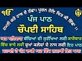5 ਵਾਰੀ ਘਰ ਵਿੱਚ ਲਗਾਉ ਇਹ ਪਾਠ | ਚੌਪਈ ਸਾਹਿਬ Chaupai sahib Chopaisahib