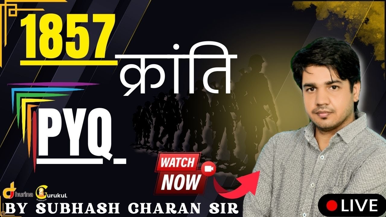 1857 || क्रांति ||  PYQ || All Exam || पूर्व परीक्षाओं में पूछे गए प्रशन  | | BY SUBHASH CHARAN SIR