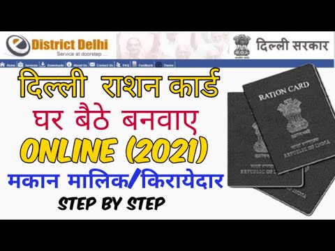 How to Apply Delhi Ration Card Online | Delhi Ration Card Online Kaise Banaye (2021)