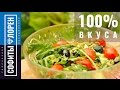 Вкусный салат с авокадо, томатами черри и рукколой