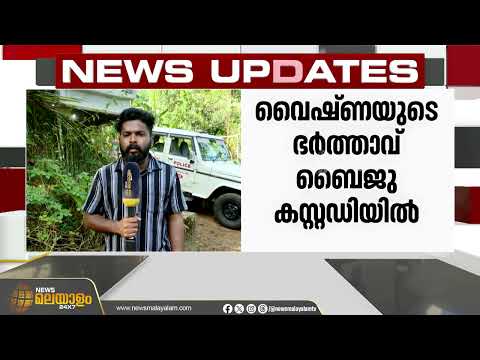 പത്തനംതിട്ട കൂടലിൽ ഭർത്താവ് ഭാര്യയെയും സുഹൃത്തിനേയും വെട്ടിക്കൊന്നു | Pathanamthitta
