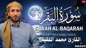 سورة البقرة كاملة - رقية للبيت وعلاج للسحر | تلاوة تريح القلب والعقل Surah Al-Baqara