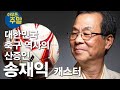 송재익 캐스터 송재익 캐스터