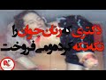 دکتری که زنان جوان را تکه تکه کرده و می فروخت
