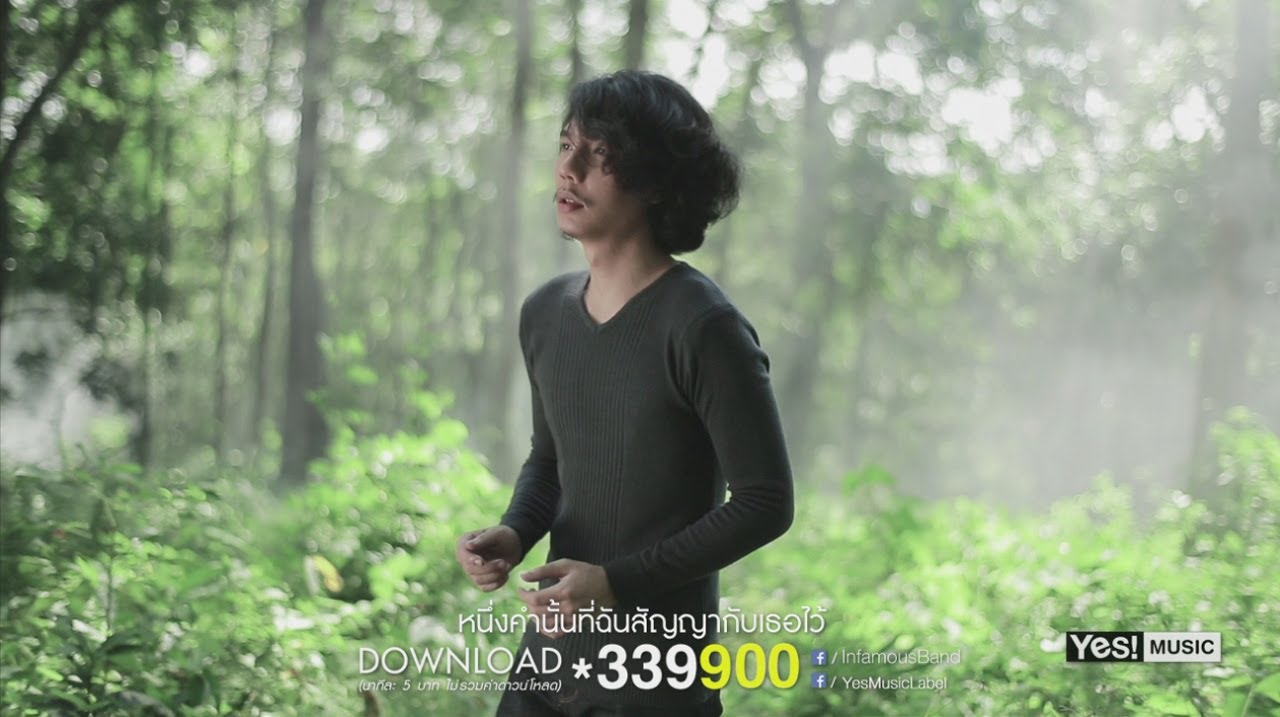 ไม่มีวันเปลี่ยนใจ (OST. ผู้ชนะสิบทิศ) : เก่ง Infamous [Official MV]