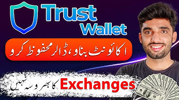 How to Create Trust Wallet Account in Pakistan | Trust Wallet Account kaise Banaye