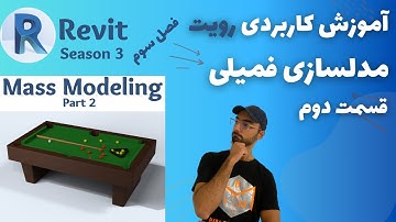Revit 2021 مدلسازی پارامتریک فمیلی قسمت دوم Parametric Mass Modeling Part 2