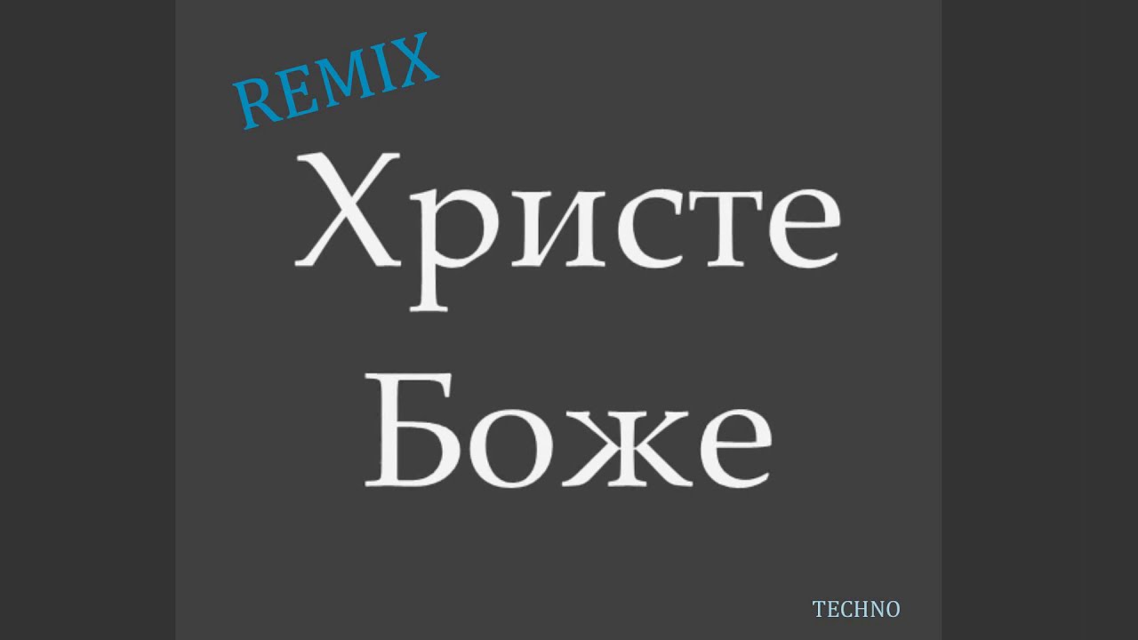 Колядки рождество твое христе боже наш