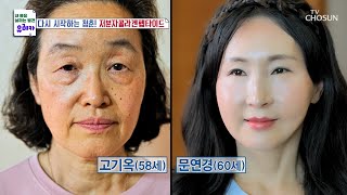 주름 없이 탱탱한 동안 피부 미녀의 비결은 ‘이것’ TV CHOSUN 230423 방송  | [내 몸을 살리는 발견 유레카] 111회 | TV조선