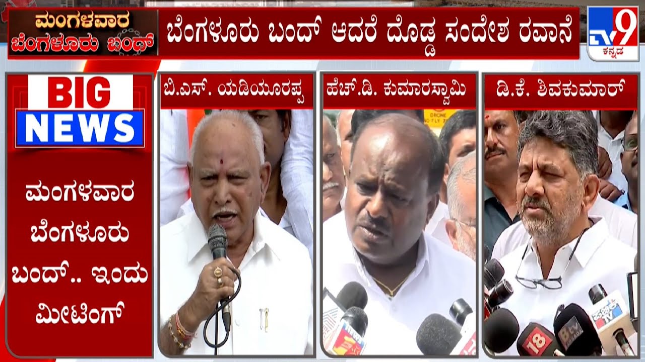 Karnataka Political Reacts Over Cauvery Water Sharing Issue | BS Yediyurappa | HD Kumaraswamy | DKS