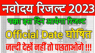 Navodaya Vidyalaya Class 6 Result Date 2023| Navodaya Vidyalaya Class 6 Result 2023| Jnv Result 2023