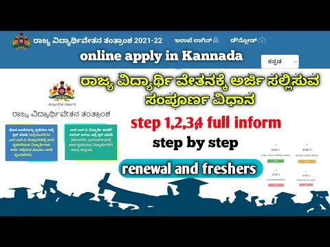 how to apply SSP post matric scholarship 2021-22 in Kannada/apply full details/ #kannada #ssp