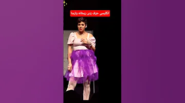 انگلیسی حرف زدن ریحانه پارسا 
