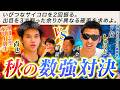 【東大理III志望 赤門生 VS 河野玄斗からの挑戦状 7位】河野塾主催の数学模試上位者による数学早解きバトル