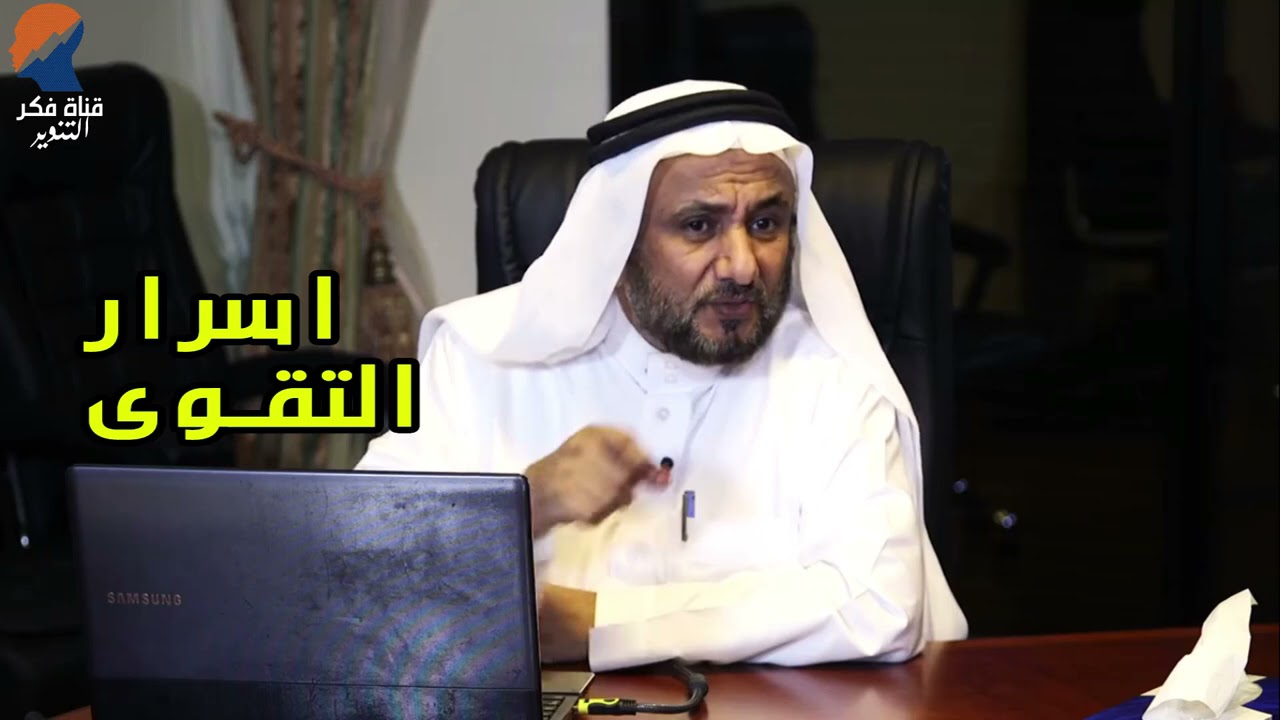 اسرار غاية التقوى المغيبة  - حسن فرحان المالكي