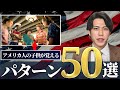 【英会話】毎日使う50個の神パターン