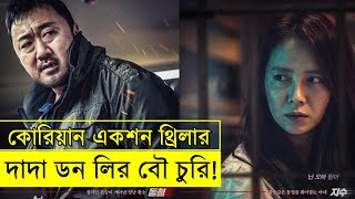 বদ্দা চেতী গেছে গা! ডন লির বৌ চুরি!! Movie explanation In Bangla | Random Video Channel