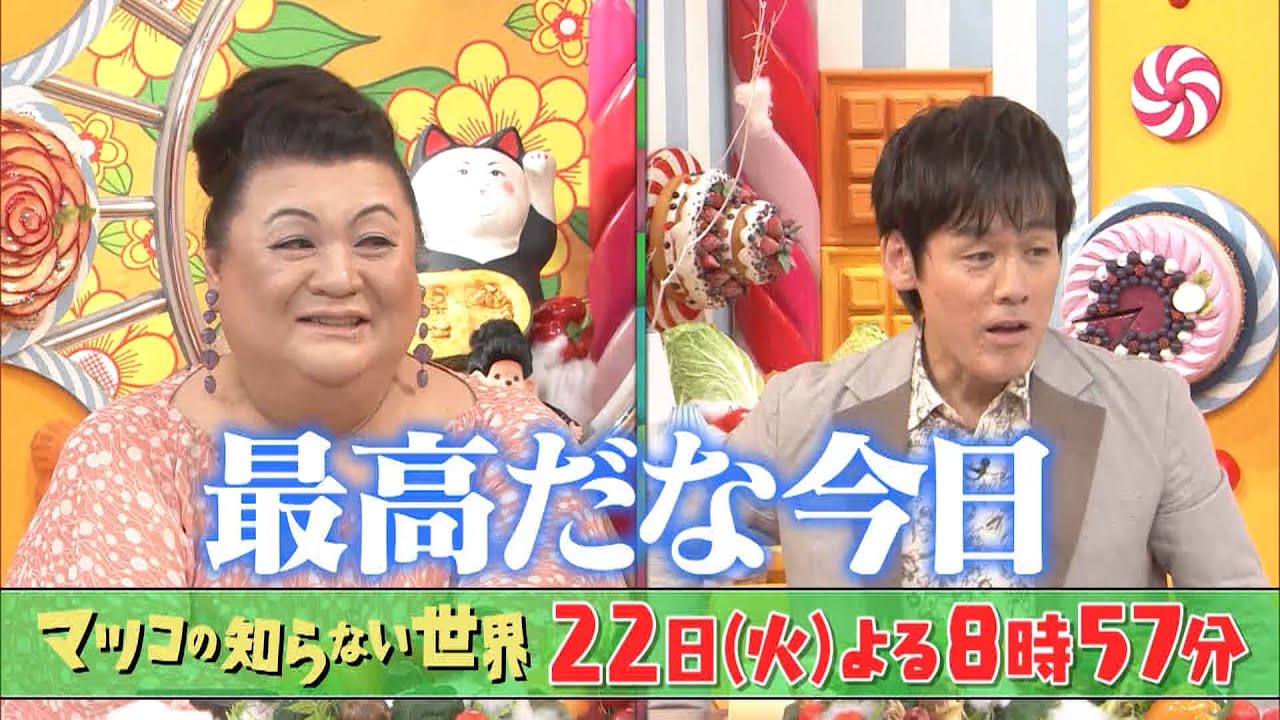 マツコの知らない世界過去 最新放送の動画フル無料見逃し配信再放送はこちら 動画配信サービスまとめサイト マツコの知らない世界過去 最新放送の動画フル無料見逃し配信再放送はこちら 動画配信サービスまとめサイト
