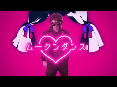 【M.K.R MAD】ムークンダンス【M.K.R×ダーリンダンス】