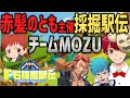 赤髪のとも さん主催 『 マイクラ採掘駅伝 ~ ストグラ勢大会 ~』チーム MOZU 【うめJam 視点】