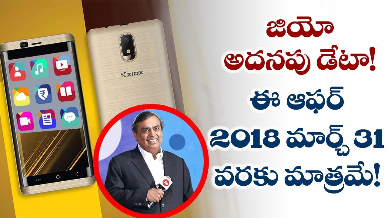 Wow! Reliance JIO Bumper OFFER to JIO CUSTOMERS!! | Reliance JIO Latest Offers | VTube Telugu