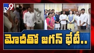 CM Jagan meets PM Modi, Amit Shah in Delhi - TV9