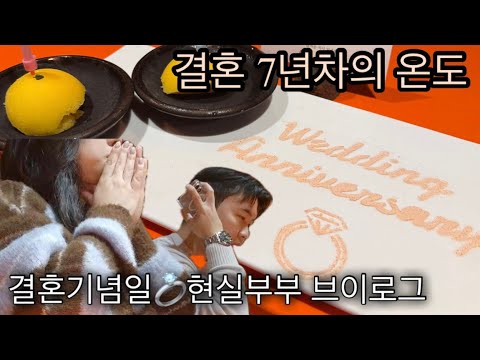 결혼 7년차, 요즘 우리 부부는 | 자유부부 | 부부브이로그