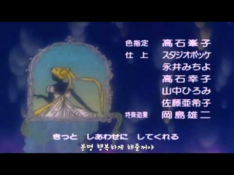 세일러문 2기 ED セーラームーン プリンセスムーン 프린세스문