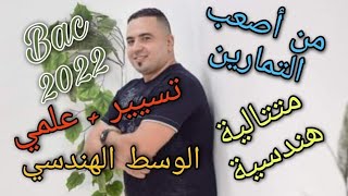 متتاليات برهان بالتراجع و التقارب تمرين شامل#الأستاذ #رياضيات #ثالثة_ثانوي #متتاليات
