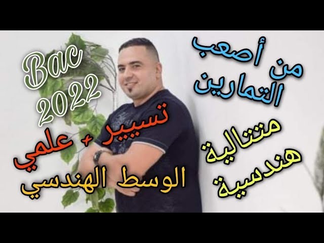 متتاليات برهان بالتراجع و التقارب تمرين شامل#الأستاذ #رياضيات #ثالثة_ثانوي #متتاليات