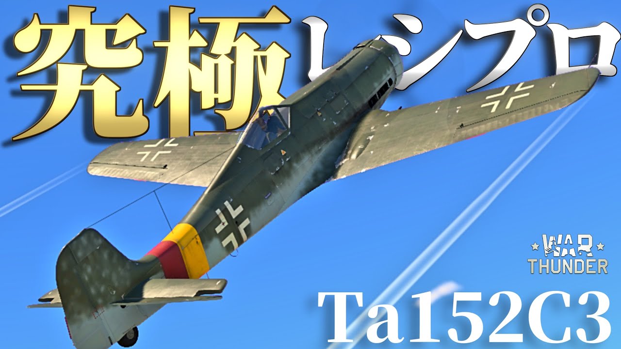 The Ultimate Long Nose | War Thunder Ta 152 C-3 | - YouTube