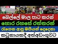 Srilanka Airport News Updates Today|Special News reported Katunayake Aiport Today|