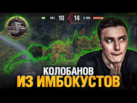 Видео: Колобанов от Гранни - Хитрые кусты