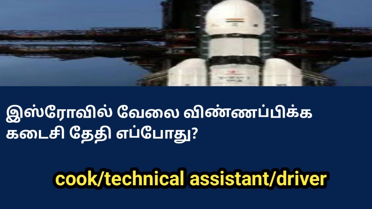 Indian Space Research Organization recruitment 2024/government jobs/arasuvellai