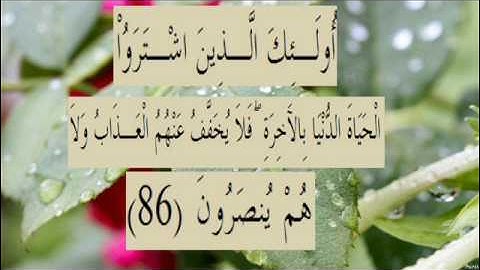 القران الكريم سورة البقرة الاية 86