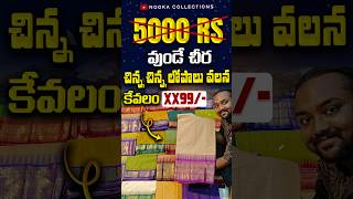 Weaving Mistake Pattu Gadwal sarees #nooka #gadwalpattu #weavingmistake #offers