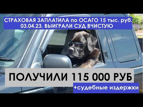 РЕСО ГАРАНТИЯ ЗАПЛАТИЛА  ВЕСЬ УЩЕРБ по ДТП. Авто юрист по ОСАГО, КАСКО.