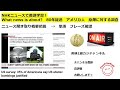 NHK Newsで英語学習3599 Learn English And Expand Information 広島 長崎 原爆投下から80年 アメリカ人意識調査結果 英語を学び情報力UP NHK Newsで英語学習3599 Learn English And Expand Information 広島 長崎 原爆投下から80年 アメリカ人意識調査結果 英語を学び情報力UP