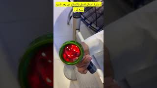 سيارة اطفال التحكم عن بعد