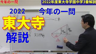 【今年の一問】東大寺学園中学2022年度3番の解説【影の問題】