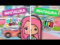 МИЛАШКА МАЛЫШКА В MIGA WORLD / Создаю ОС в МИГА ВОРЛД / TOCA BOCA / МИГА ВОРЛД / МИЛАШКА МАЛЫШКА