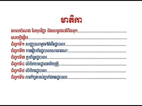 ជំពូកទី១: Introduction នៃមុខវិជ្ជារដ្ឋបាលសាធារណៈ