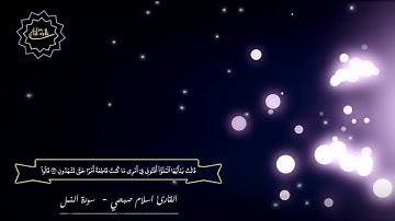 هدوء. راحة, خشوع – تلاوة عطرة وصوت من عالم اخر