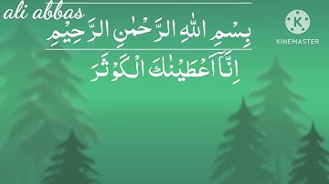 سوره کوثر      قاری عبدالباسط  عبدالصمد