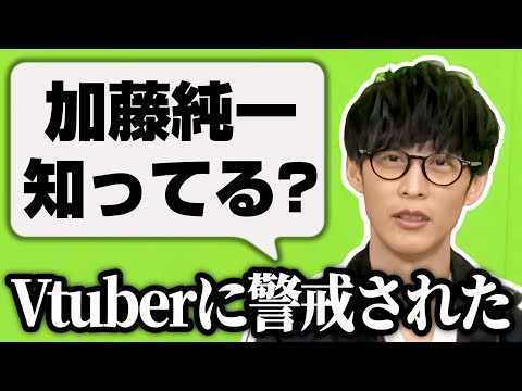 加藤純一を知っているかVTuberに聞くオーイシマサヨシ【19/03/06】